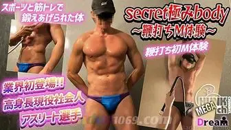 DR-SKBY002 業界初登場!スポーツと筋トレで鍛えあげた高身長現役社会人アスリート!!鞭打ちM体験も初め…