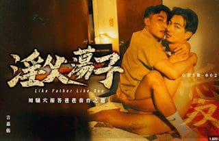Like Father Like Son EP1: Daddy Issues