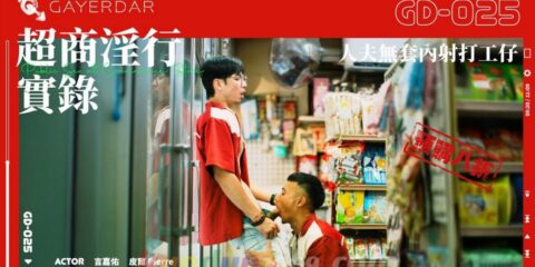 GD-025 超商淫行 實錄 Public Sex at Convenience Store 夫無套內射打工仔