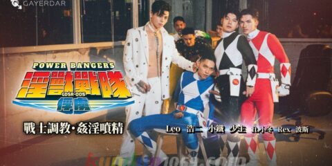 GDSR-005 POWER BANGERS 淫獸戰隊：俘虜／戰士調教・姦淫噴精