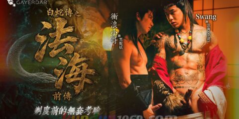 GD-035 ⽩蛇傳之法海前傳：剃度前的無套考驗 Monk Fahai’s Forbidden BB Temptation